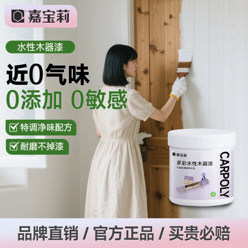 嘉宝莉水性木器漆自刷旧家具翻新