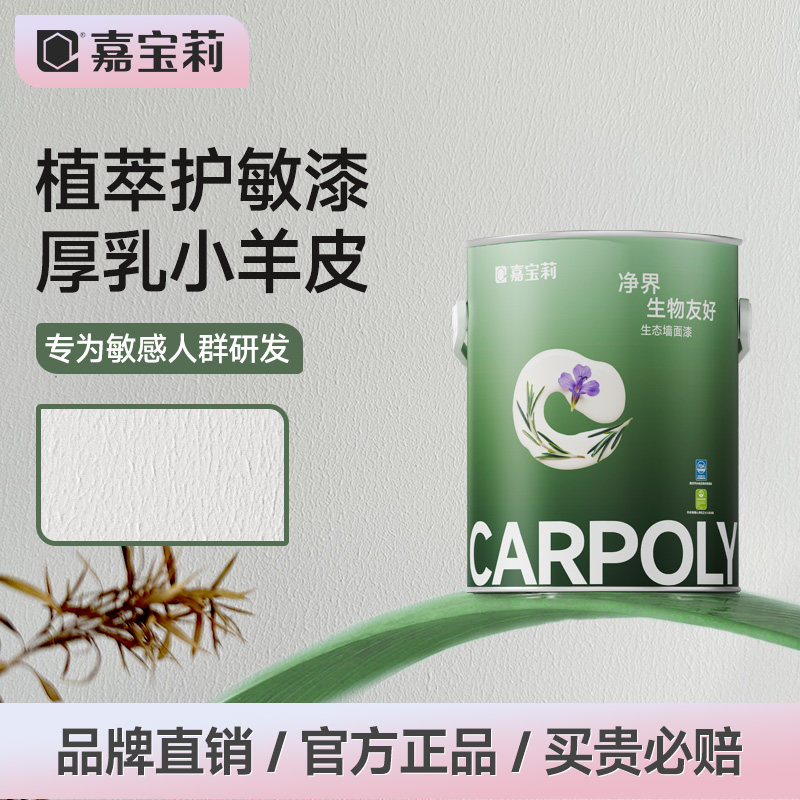 嘉宝莉小羊皮艺术漆乳胶漆室内家用墙面涂料内墙翻新油漆滚筒自刷