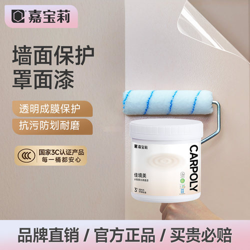 罩面漆嘉宝莉抗污黑科技防划耐磨