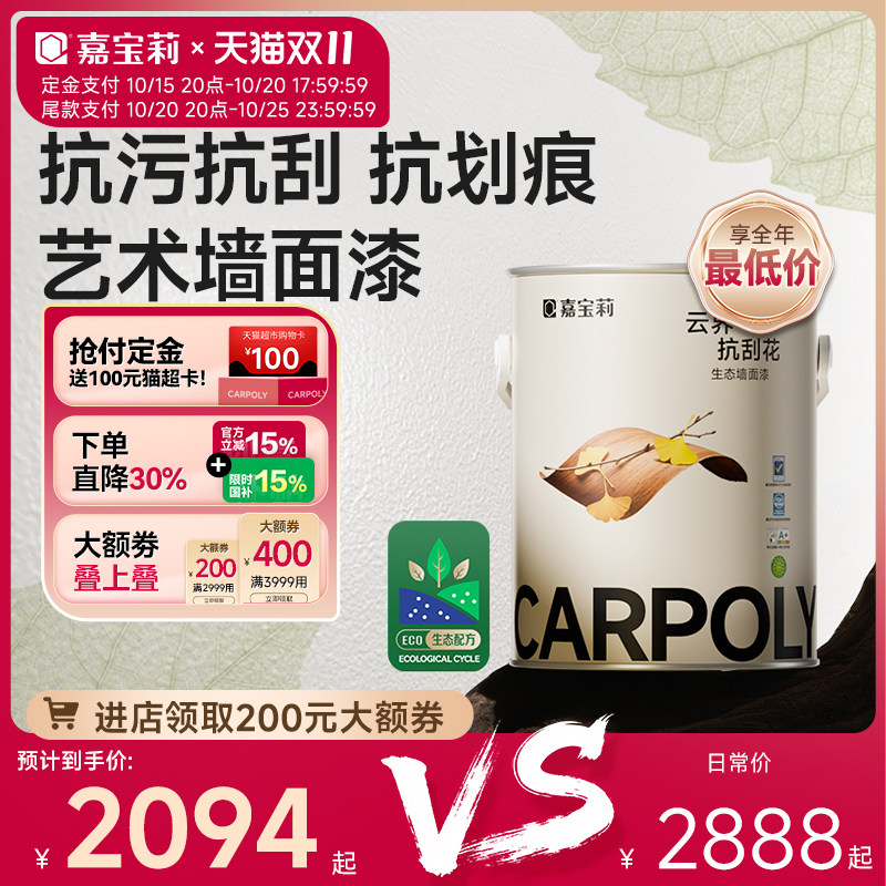 嘉宝莉乳胶漆抗刮花墙面抗污首选