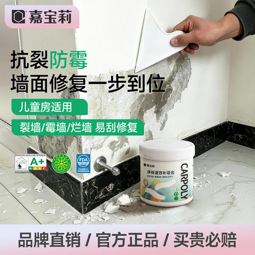 防霉抗菌补墙膏修补嘉宝莉