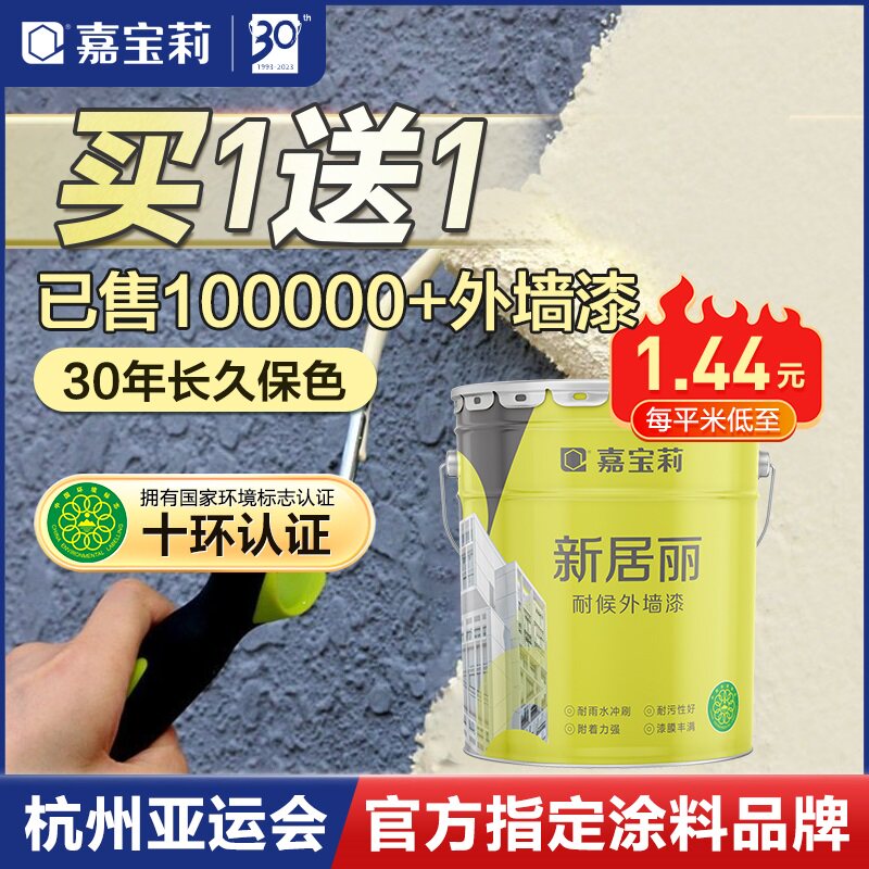 嘉宝莉外墙漆乳胶漆防水防晒涂料户外自刷漆彩色围墙外墙别墅漆属于什么档次？