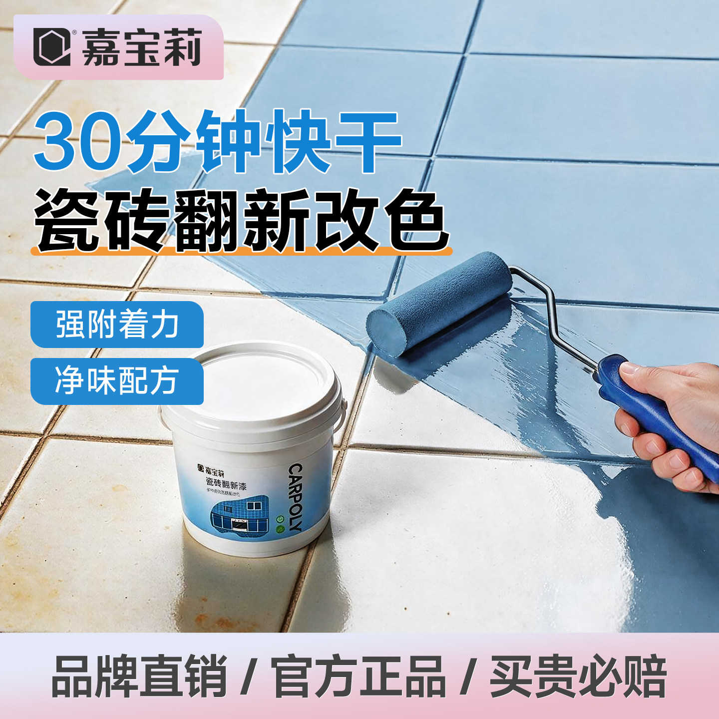 嘉宝莉瓷砖改色专用漆卫生间厕所地砖翻新墙面改造大理石防水油漆