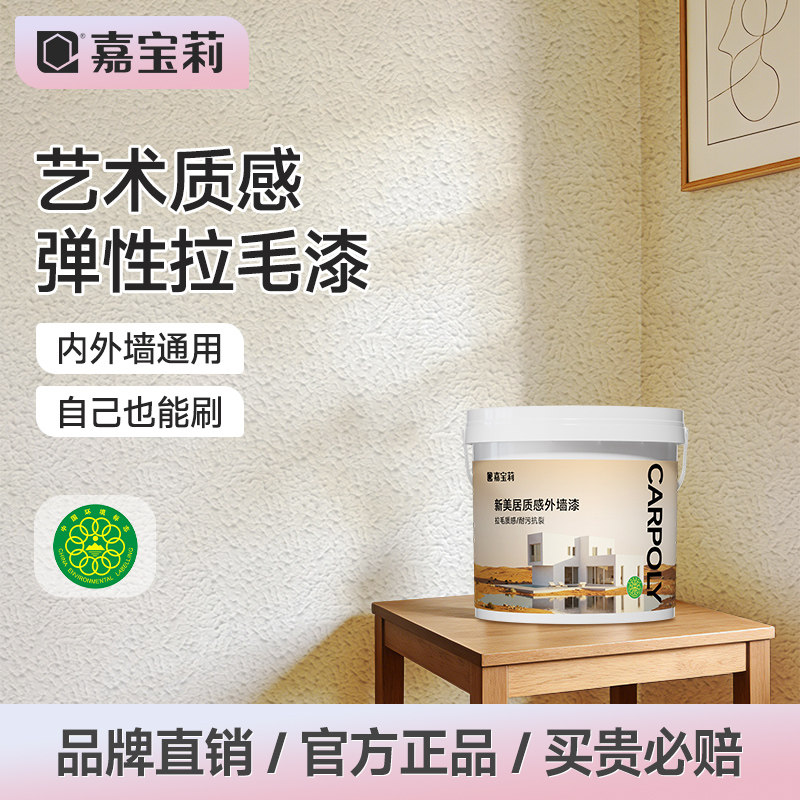 嘉宝莉弹性拉毛漆净味室外艺术漆墙面漆肌理漆颗粒质感墙漆纹理漆