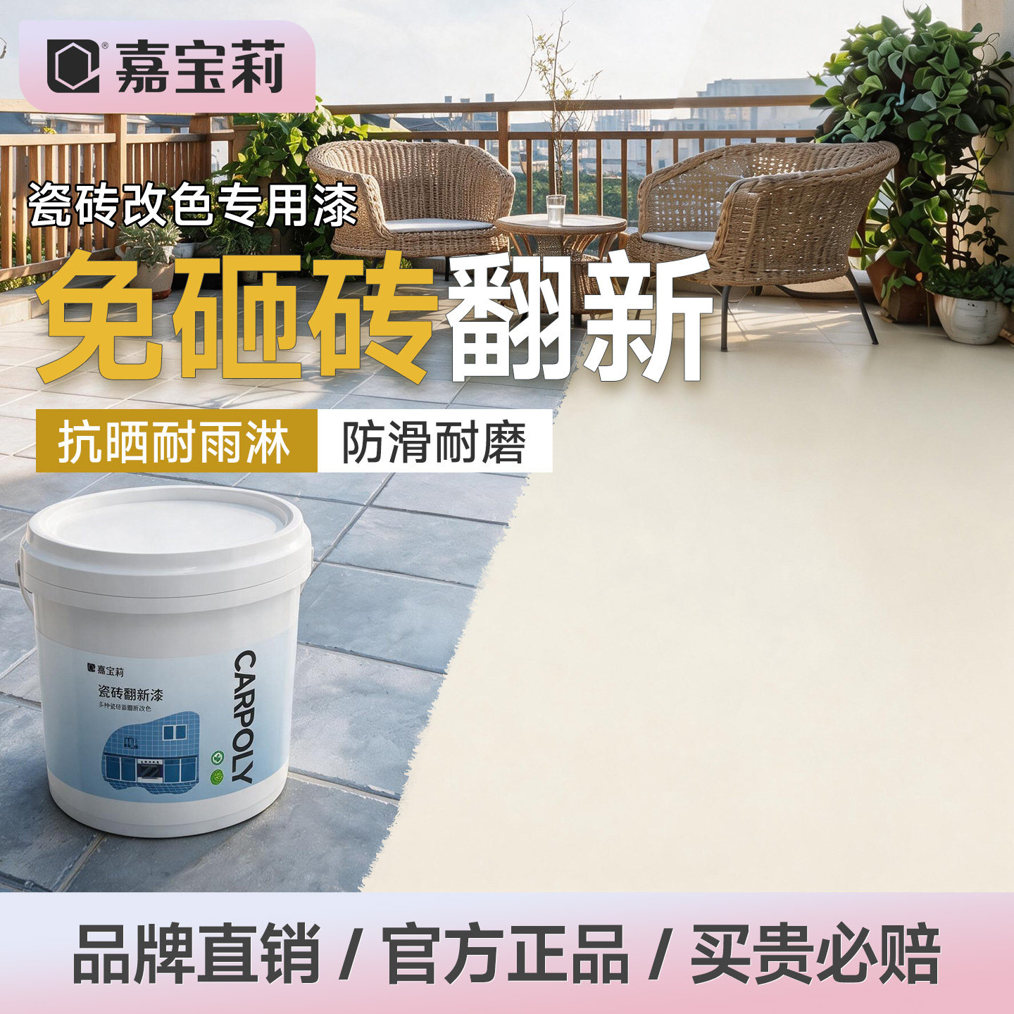 嘉宝莉瓷砖翻新漆卫生间阳台大理石改色专用漆瓷砖墙地面改造油漆