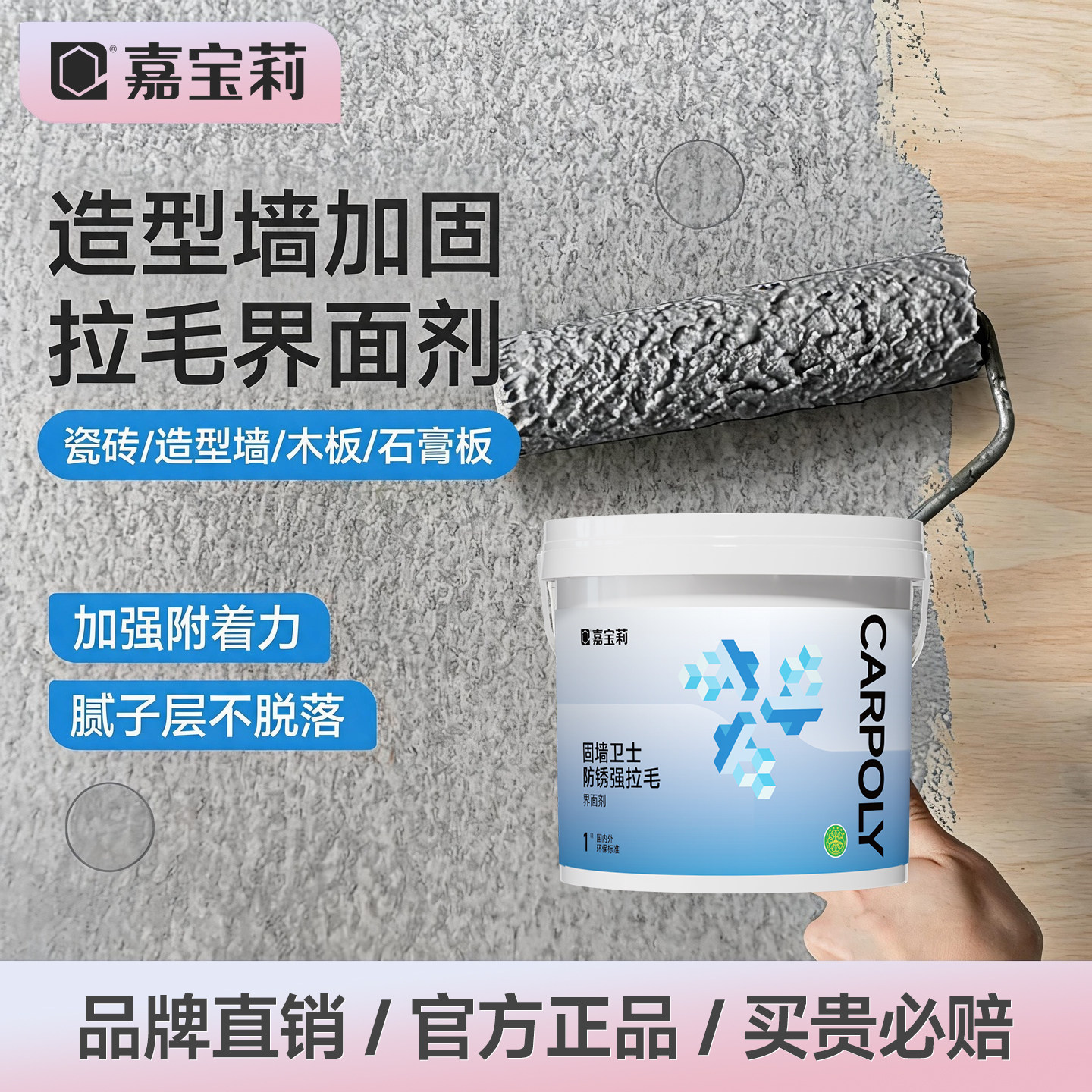 嘉宝莉墙固界面剂墙面拉毛固沙宝图片