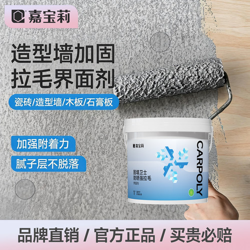 嘉宝莉墙固界面剂墙面拉毛固沙宝