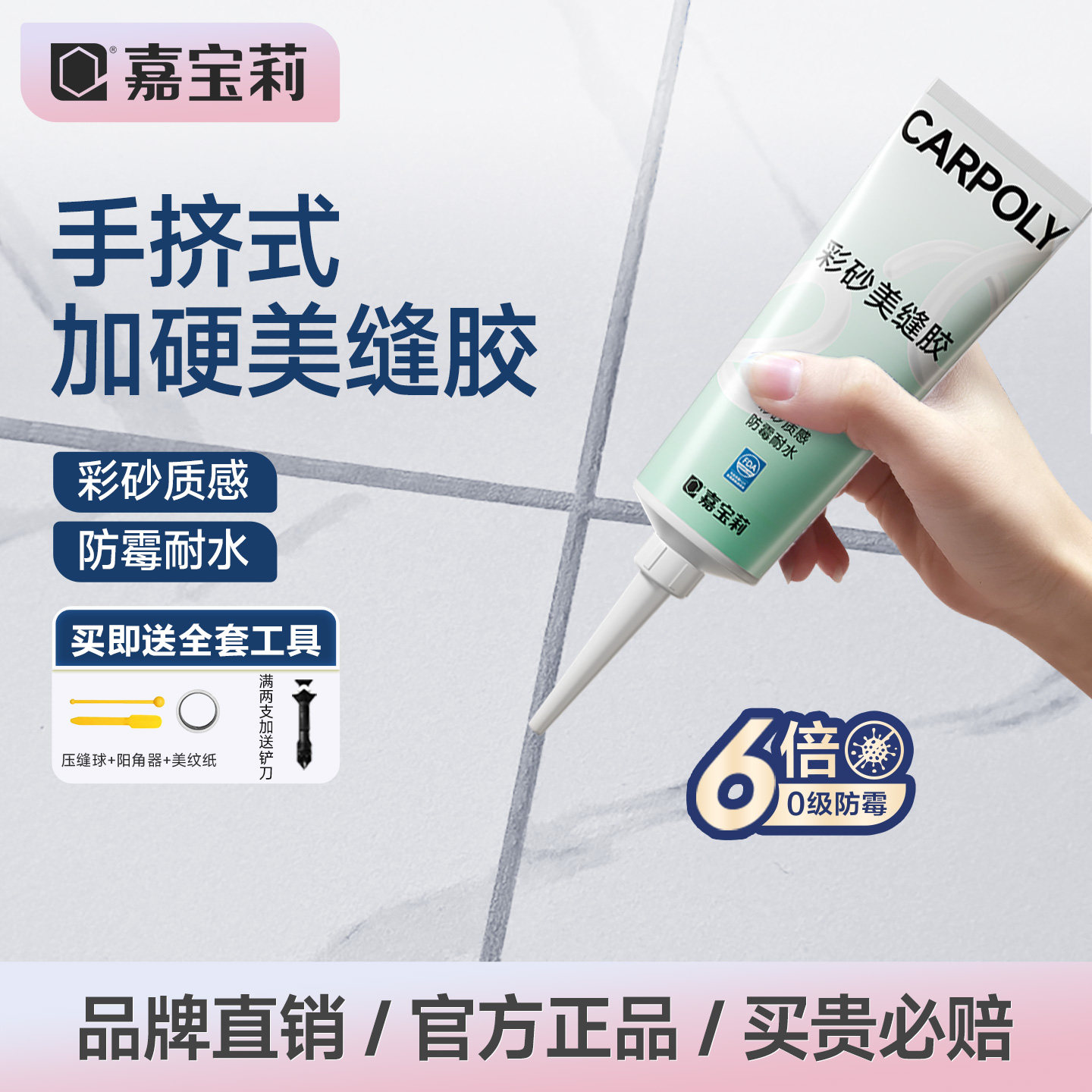 嘉宝莉彩砂美缝胶瓷砖密封胶玻璃胶美缝剂防水防霉填缝收边美容胶