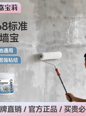 嘉宝莉固沙宝水泥地面起沙处理剂