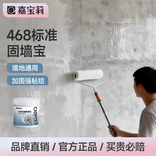 嘉宝莉固沙宝水泥地面起沙处理剂