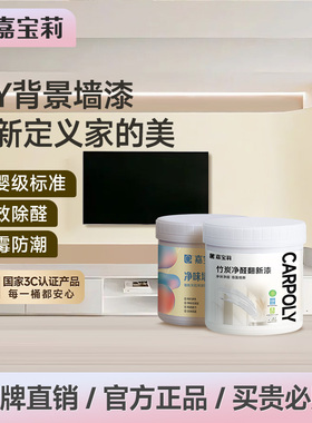 嘉宝莉墙面翻新漆乳胶漆室内家用自刷改色墙面漆白色修补墙漆油漆
