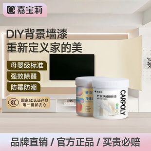 嘉宝莉墙面翻新漆乳胶漆室内家用自刷改色墙面漆白色修补墙漆油漆
