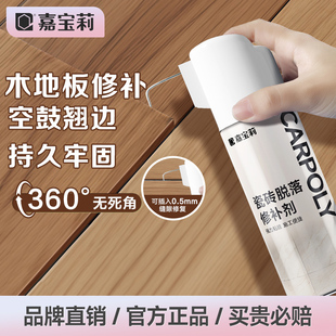 嘉宝莉木地板瓷砖空鼓专用胶松动粘合修补翘边注射灌缝填充修补剂