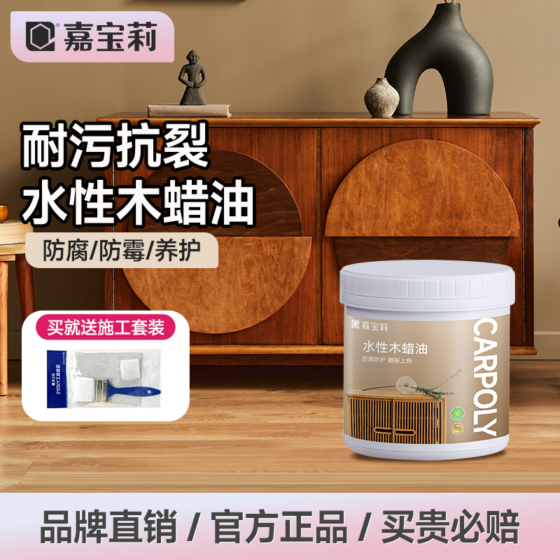 嘉宝莉木蜡油防水防腐户外