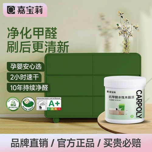 嘉宝莉木器漆净化甲醛家具改色漆