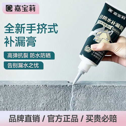 嘉宝莉裂缝补漏胶墙面裂缝手挤胶