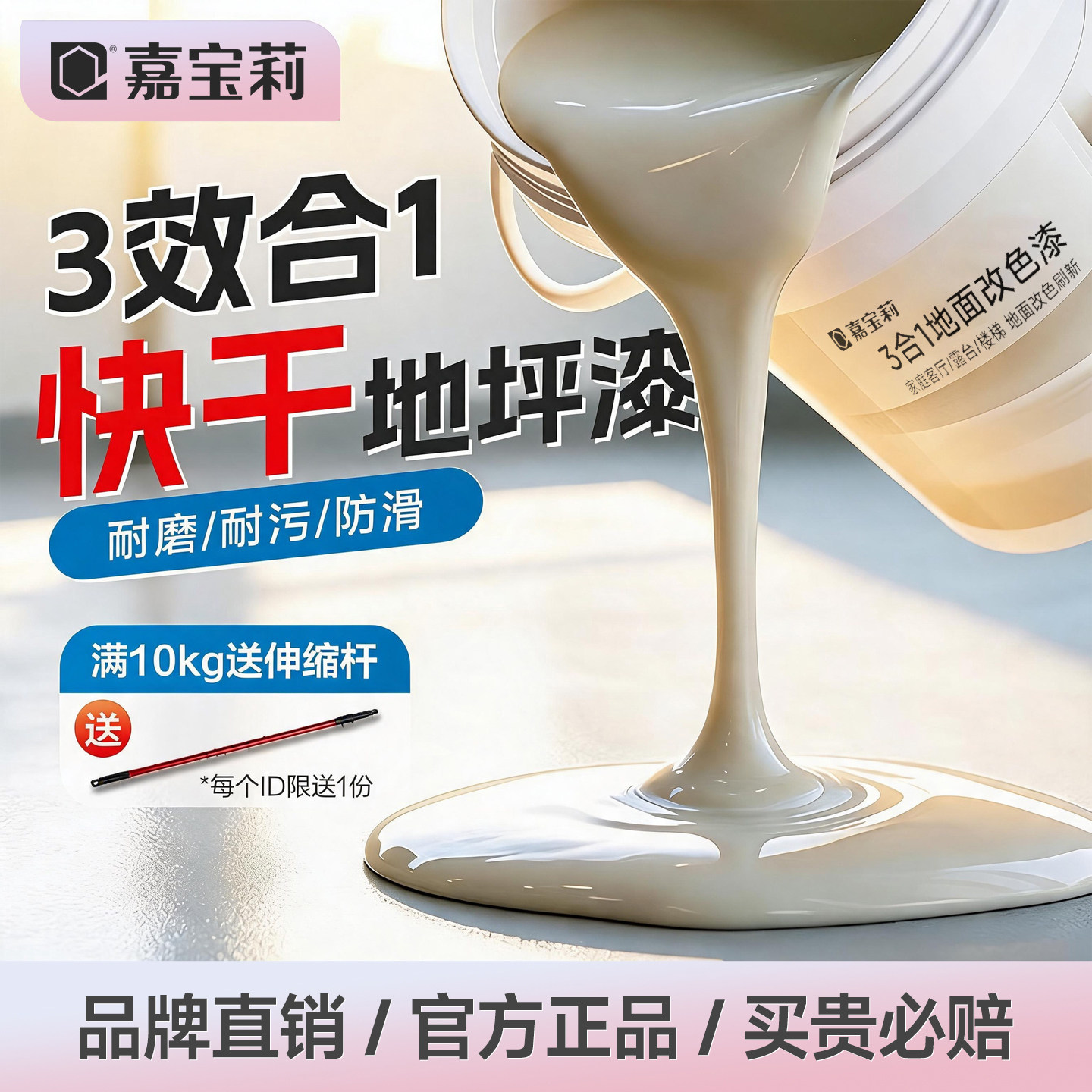 嘉宝莉耐磨3合1地坪漆水泥地面漆图片