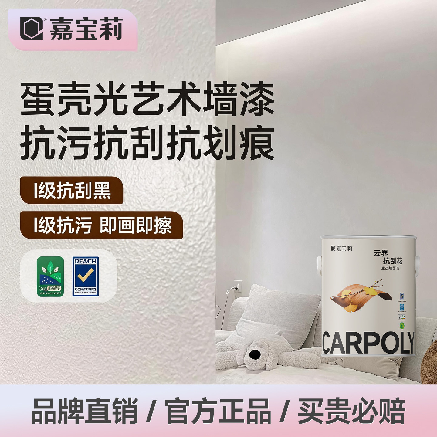 嘉宝莉蛋壳光乳胶漆抗污抗刮室内家用墙面漆白色内墙漆自刷艺术漆