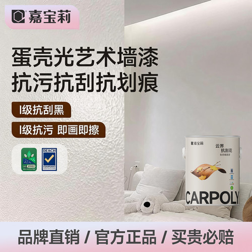 嘉宝莉抗刮花乳胶漆墙面抗污首选