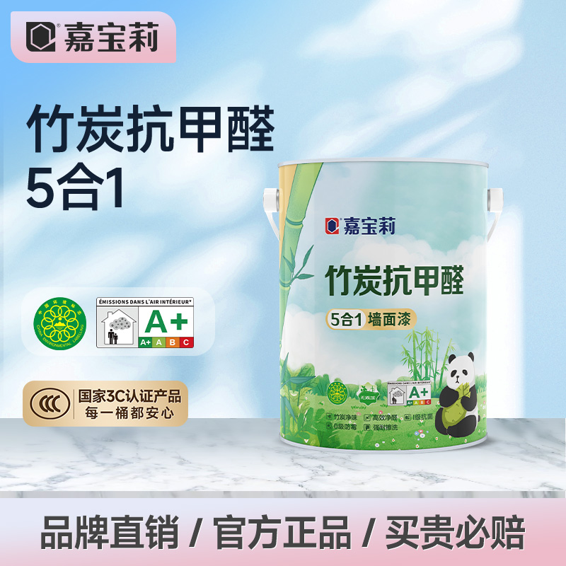 嘉宝莉竹炭抗甲醛5合1内墙乳胶漆