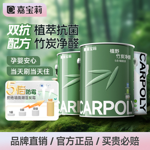 嘉宝莉竹炭抗甲醛油漆乳胶漆室内家用墙漆白色内墙墙面漆自刷涂料