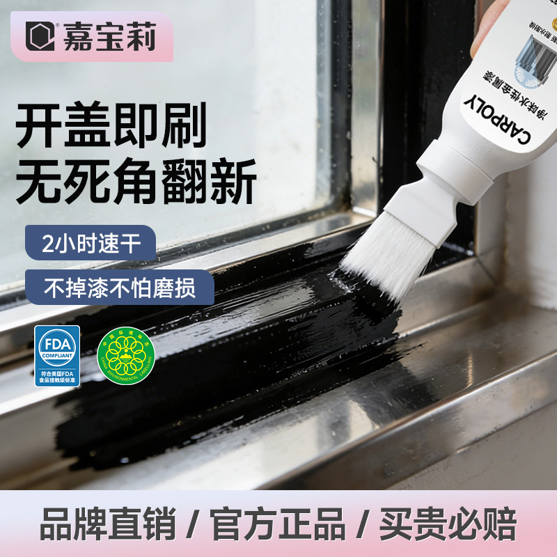 嘉宝莉小刷漆金属漆旧家具栏杆木门窗框不锈钢专用翻新自刷油漆