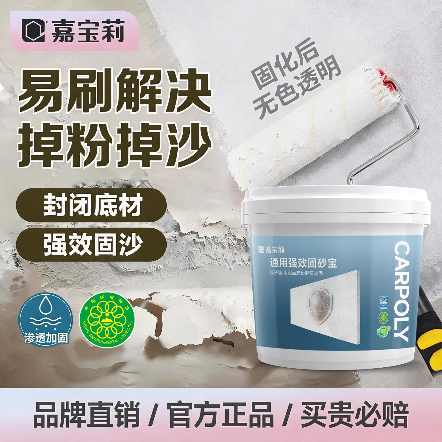 嘉宝莉墙固沙宝界面剂内墙加固沙剂水泥地防起沙混凝土增强剂地固 - 实物图