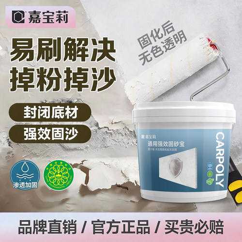 嘉宝莉界面剂加固抗碱处理剂
