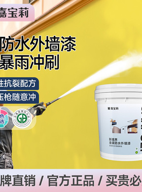 嘉宝莉新境界外墙漆乳胶漆防水防晒涂料户外自刷家用墙面色彩油漆
