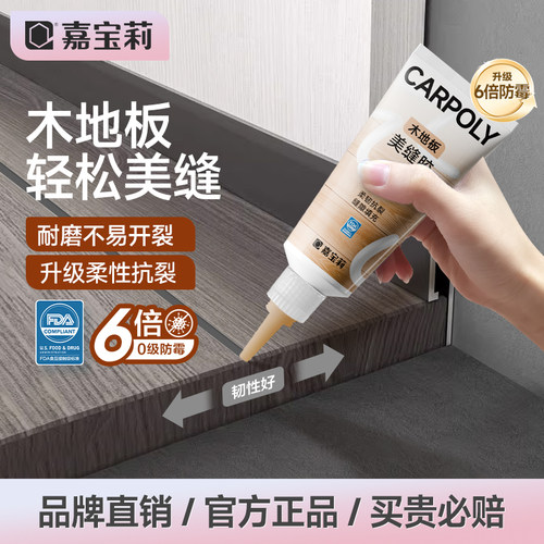 嘉宝莉木地板美缝胶美缝胶净味