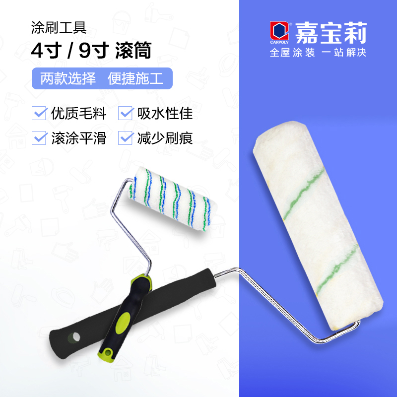 嘉宝莉墙面漆DIY工具包 乳胶漆大号小号滚筒 刷子 美纹纸 砂纸 五金/工具 滚筒刷 原图主图