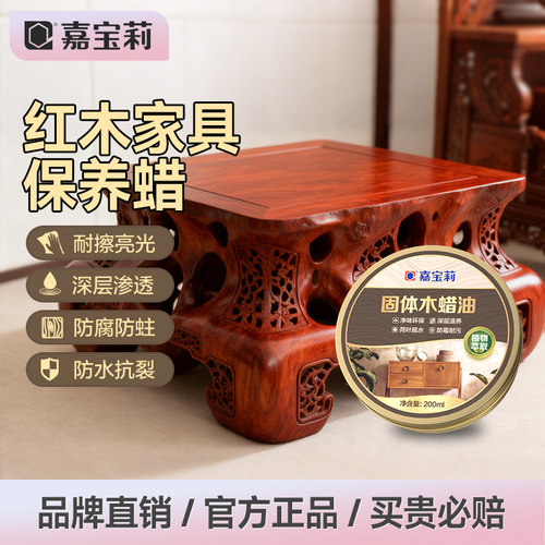 嘉宝莉固体木蜡油防水防腐嘉宝莉