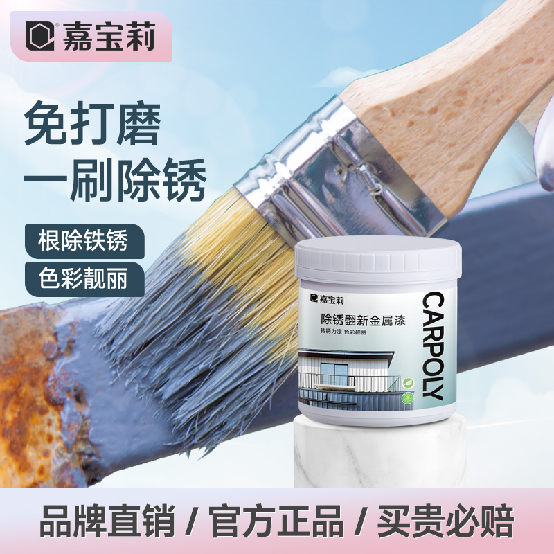 嘉宝莉除锈金属漆翻新改色漆