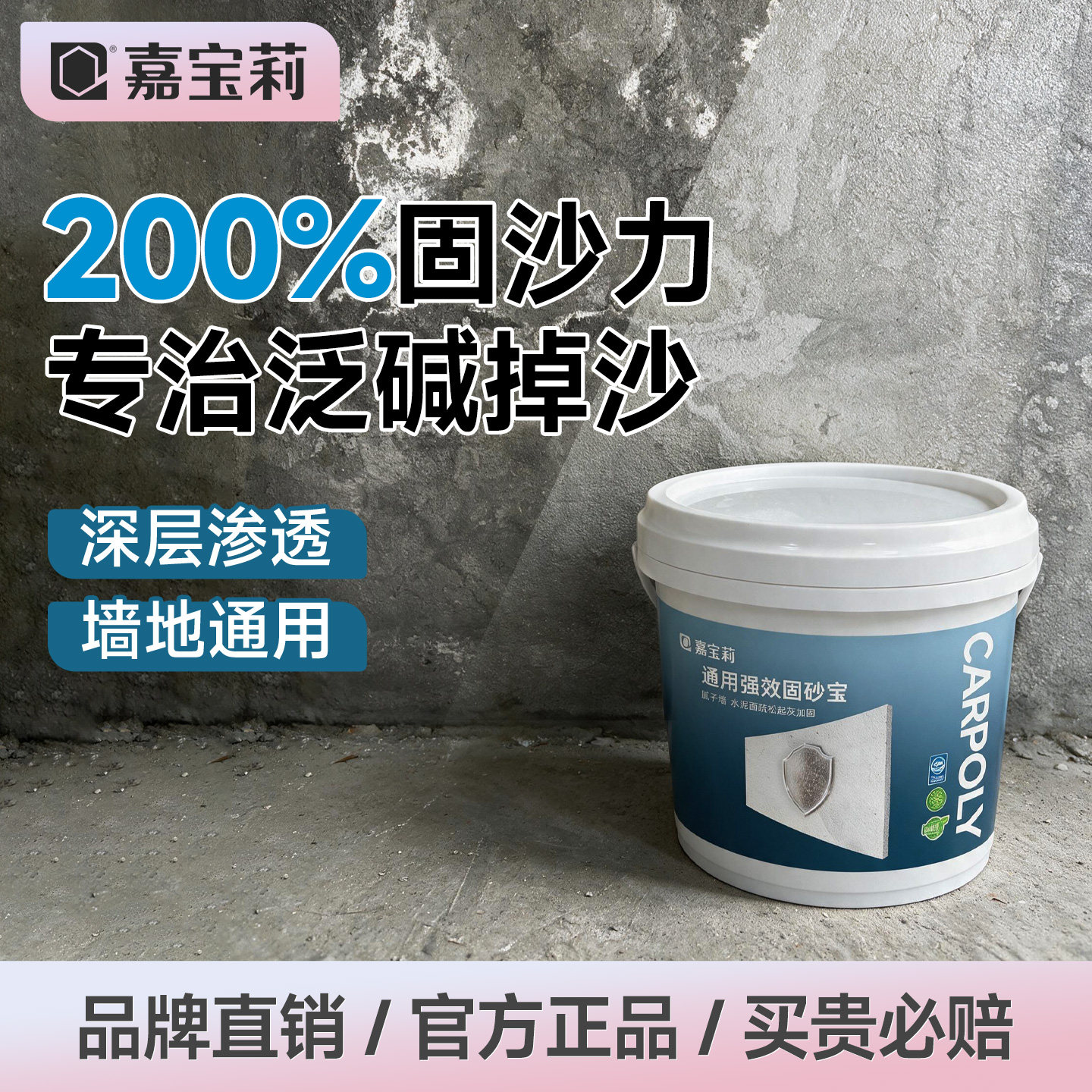 嘉宝莉界面剂加固抗碱处理剂图片