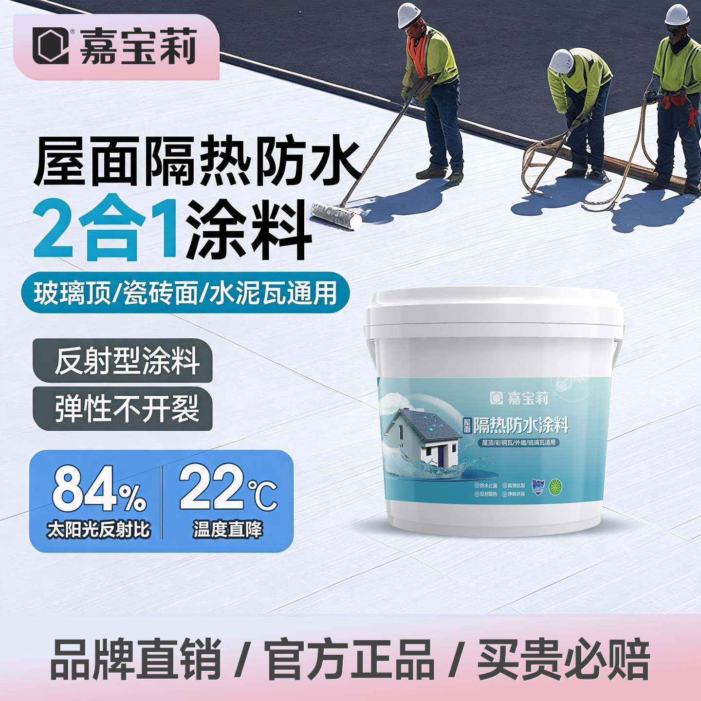 嘉宝莉屋顶隔热涂料防水楼顶外墙铁皮彩钢瓦反射材料防晒隔热油漆
