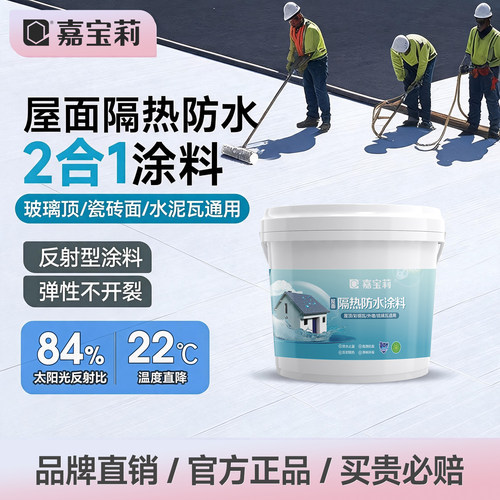 嘉宝莉屋顶防水隔热涂料耐高温漆