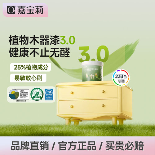 嘉宝莉生物基水性木器漆翻新改色