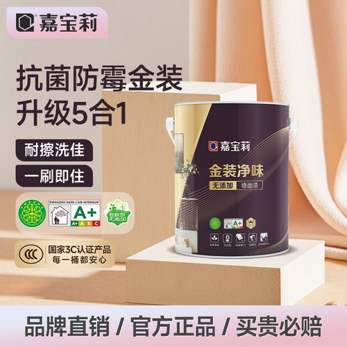 嘉宝莉金装净味无添加内墙乳胶漆