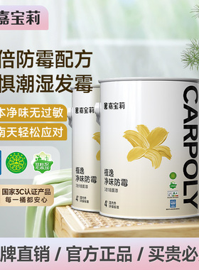 嘉宝莉乳胶漆室内自刷家用墙漆净味防霉涂料内墙面漆水性刷墙油漆