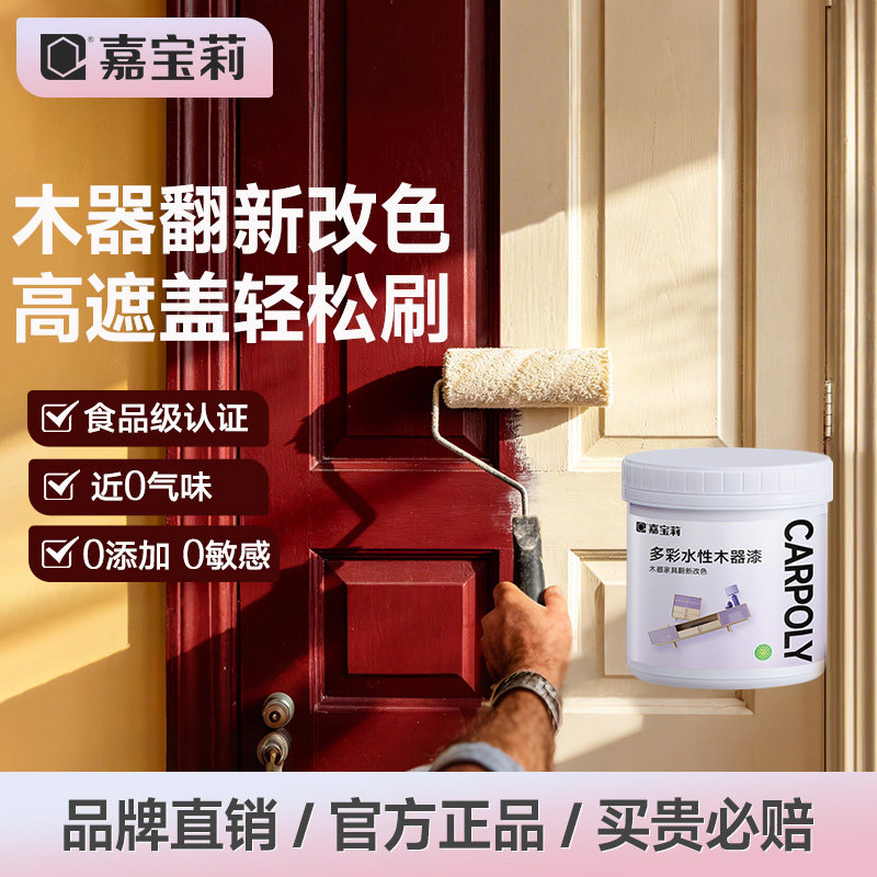 嘉宝莉水性木器漆透明清漆木门衣柜子家用旧家具翻新改色油漆自刷
