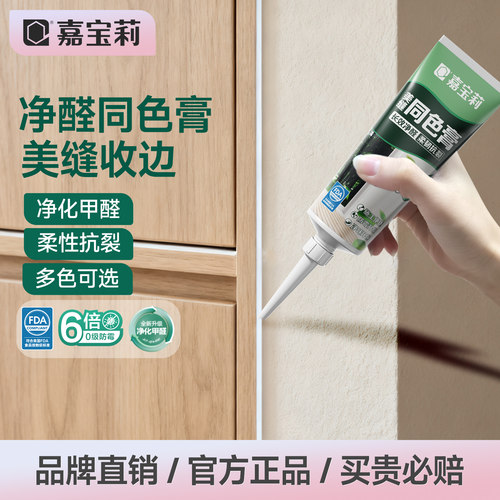 嘉宝莉同色膏收边美缝胶