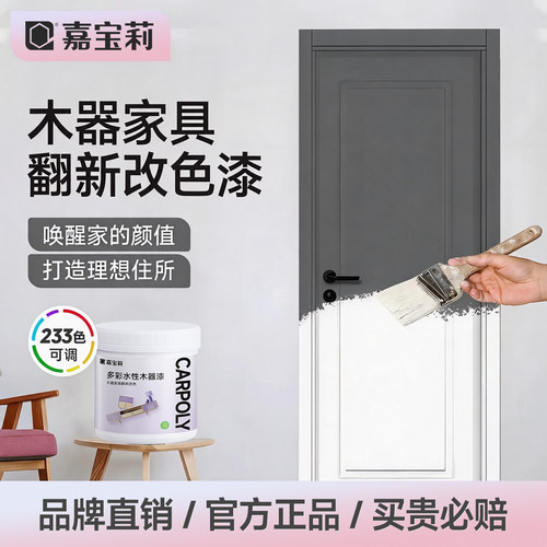 嘉宝莉木门翻新改色漆耐水净味
