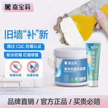 嘉宝莉补墙膏墙面修补白色腻子粉刷墙裂缝墙面修复翻新修补膏家用