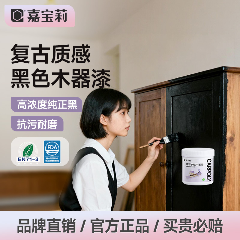 嘉宝莉黑色木器漆翻新甲醛未检出