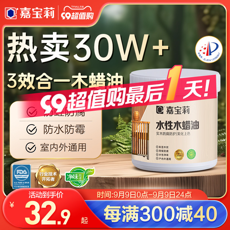 嘉宝莉水性木蜡油透明清漆木器漆户外木用防腐木漆实木油家具翻新怎么看?