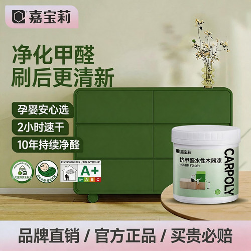 嘉宝莉木器漆净化甲醛家具改色漆