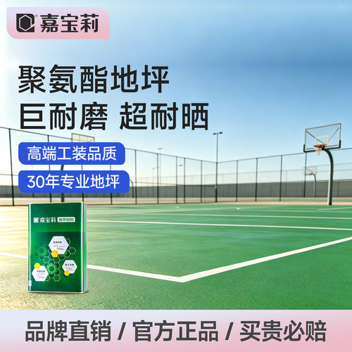 嘉宝莉水性聚氨酯地坪漆抗压耐磨