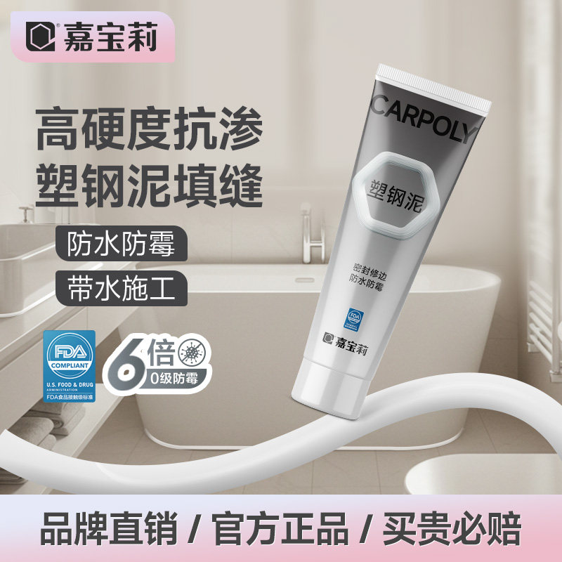 嘉宝莉塑钢泥密封胶密封胶