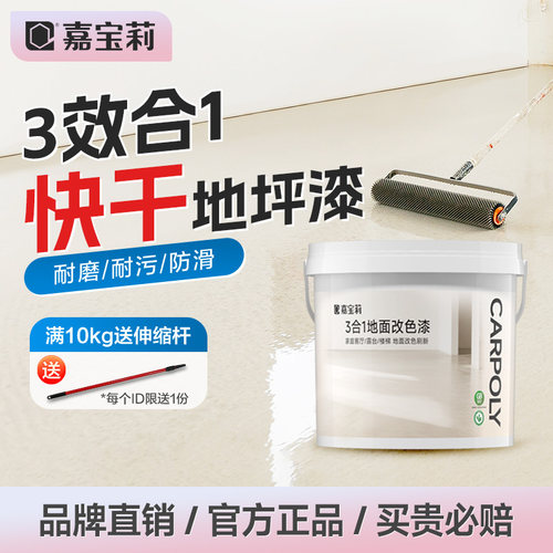 嘉宝莉耐磨3合1地坪漆水泥地面漆