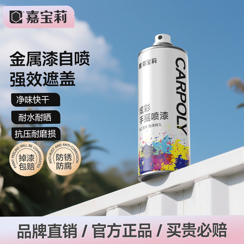 嘉宝莉金属白色自喷漆